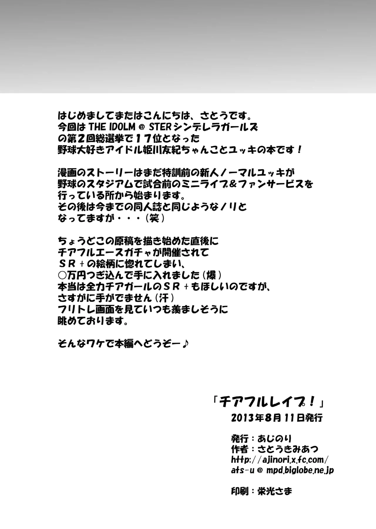 チアフルレイプ! - page3