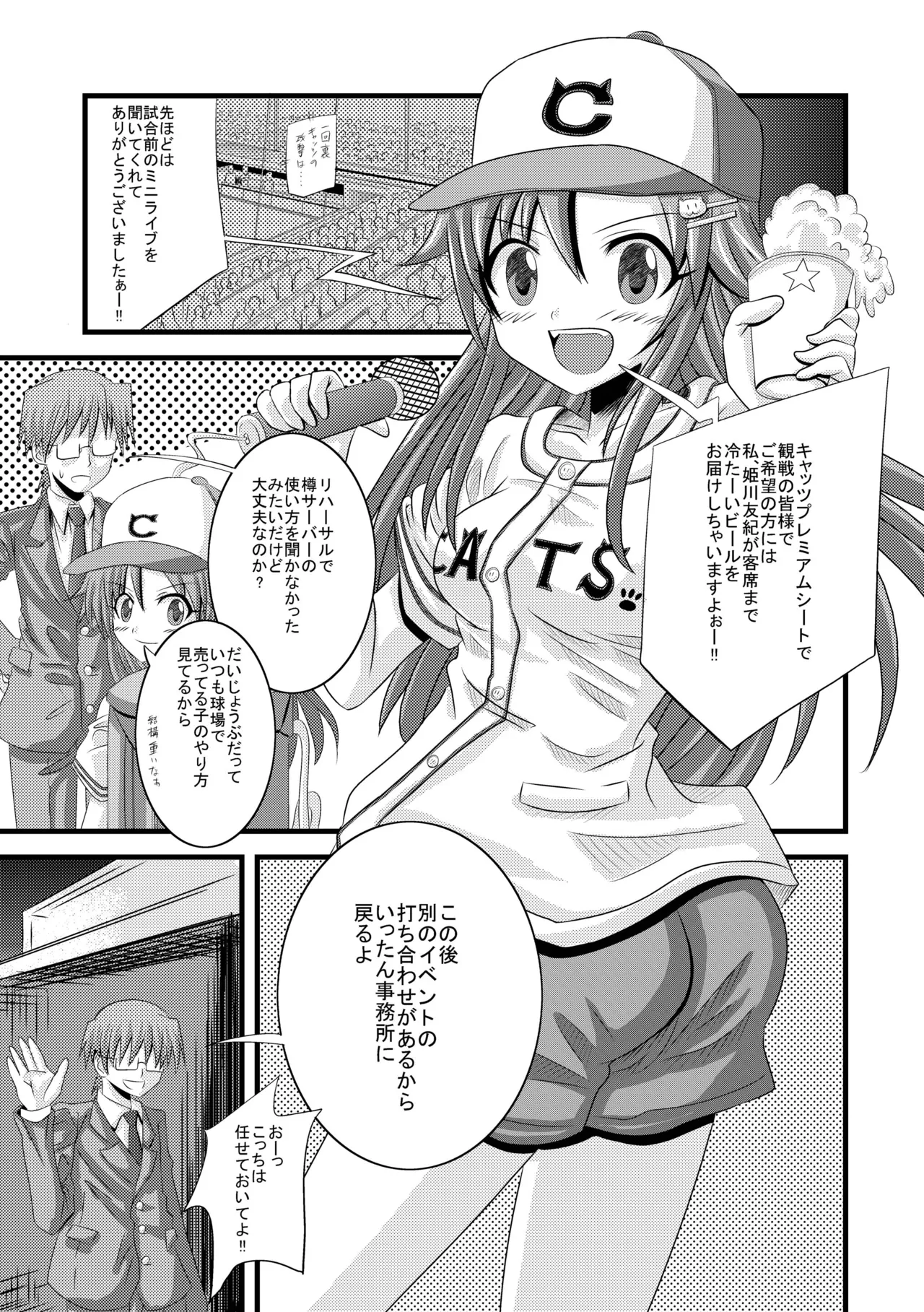 チアフルレイプ! - page4