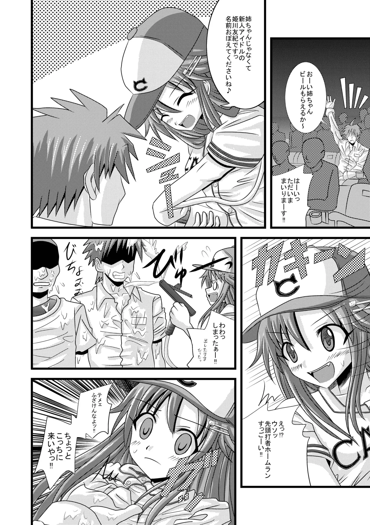 チアフルレイプ! - page5