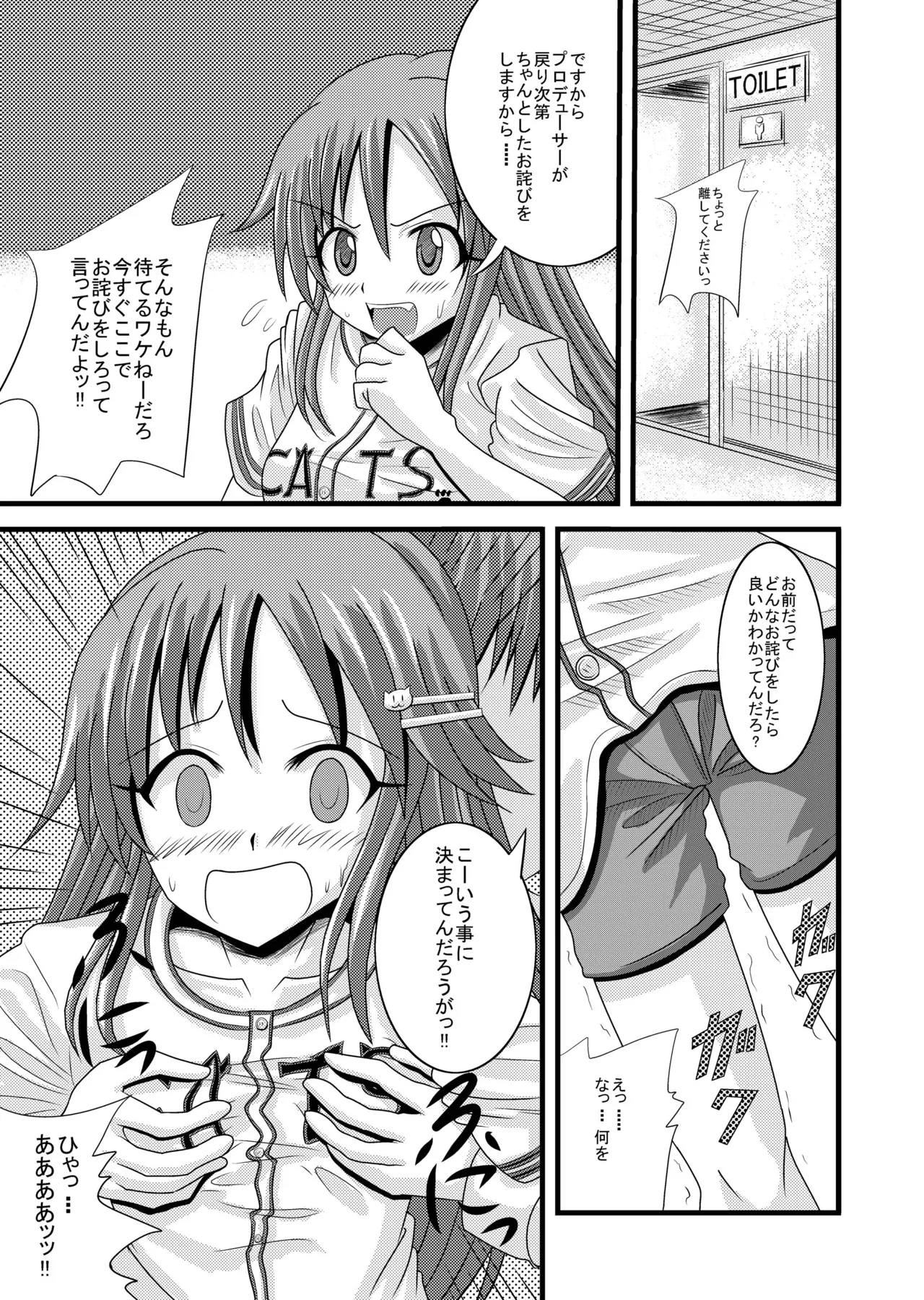 チアフルレイプ! - page6