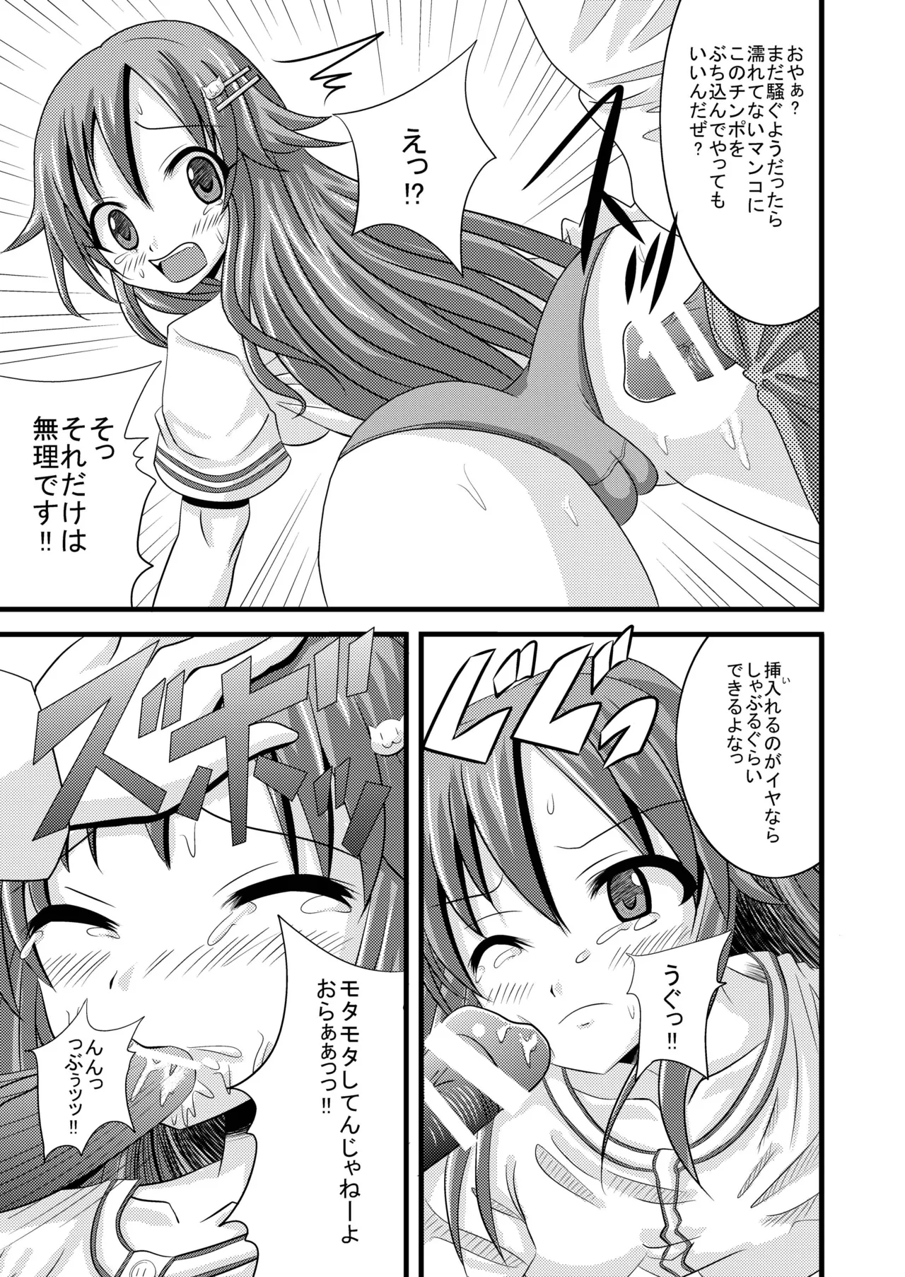 チアフルレイプ! - page8