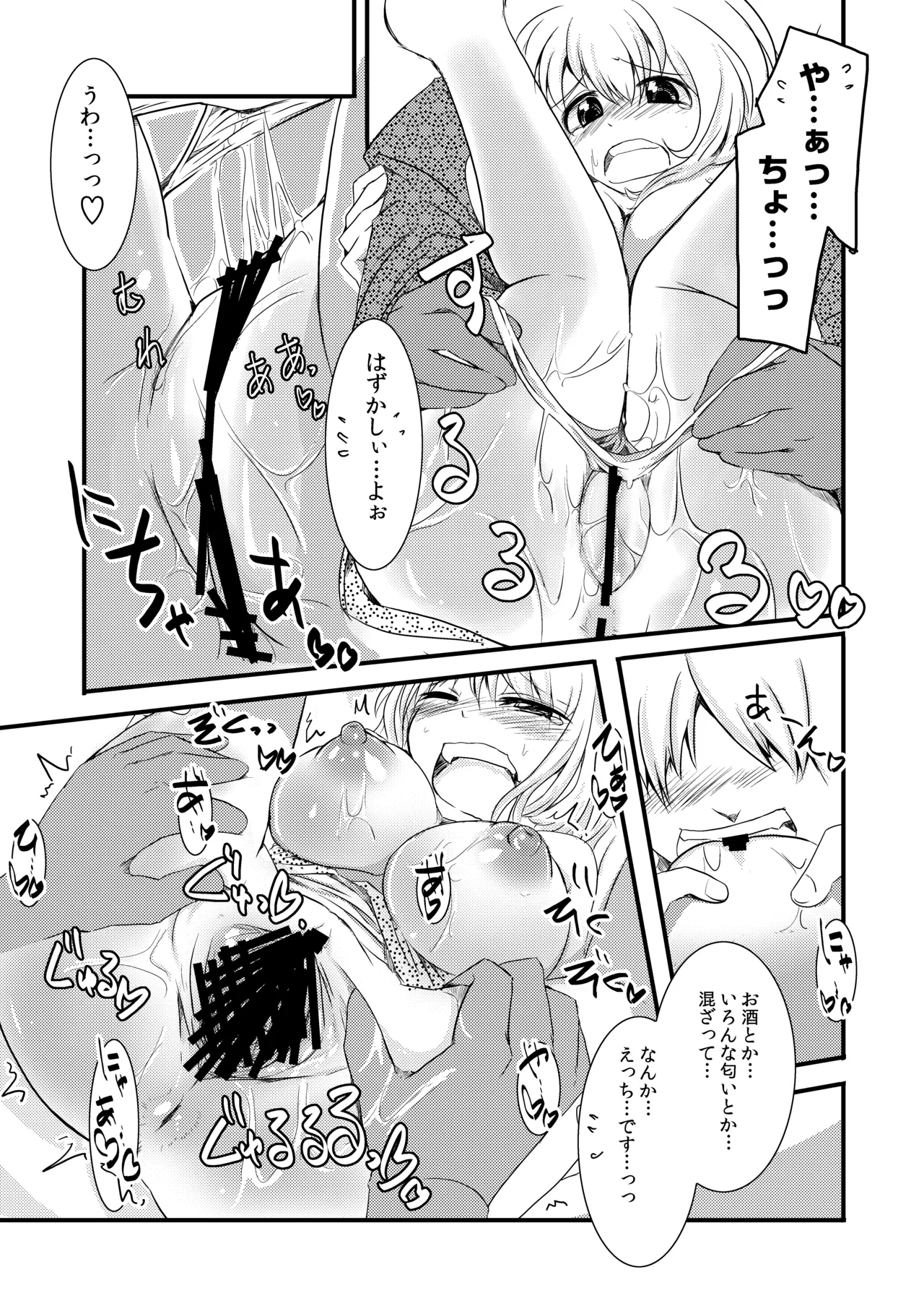 わんない -One Night- - page11
