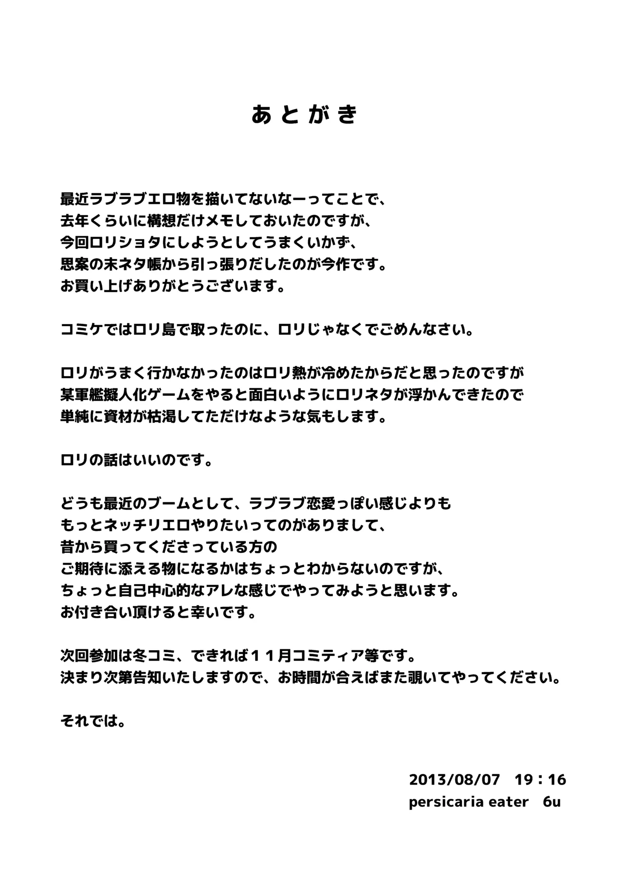 わんない -One Night- - page24