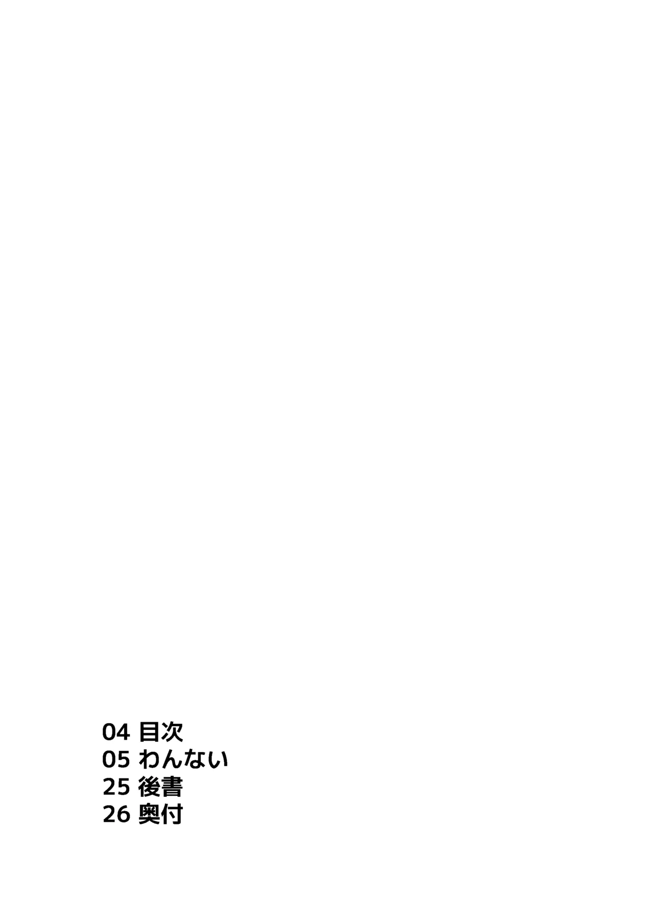 わんない -One Night- - page3