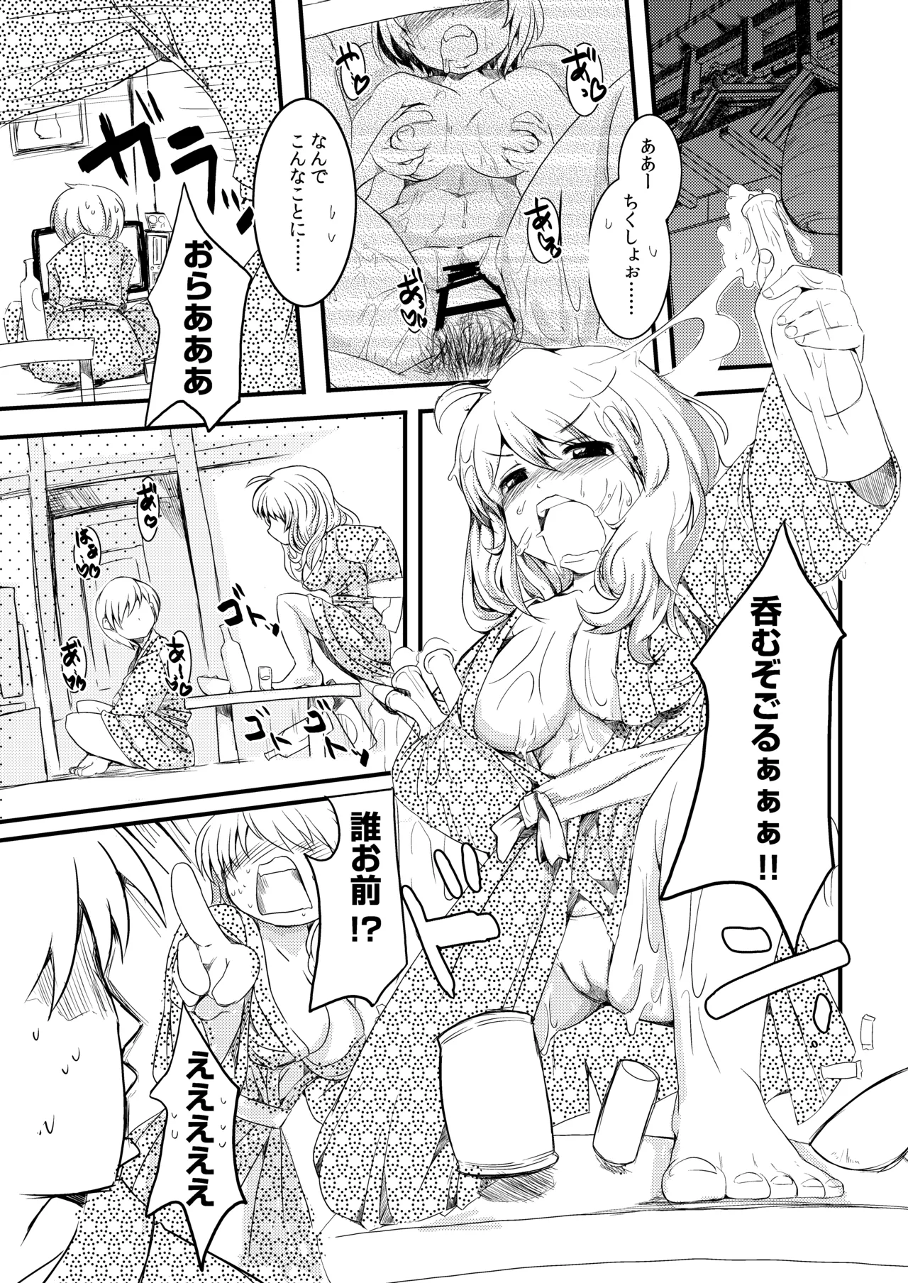 わんない -One Night- - page4