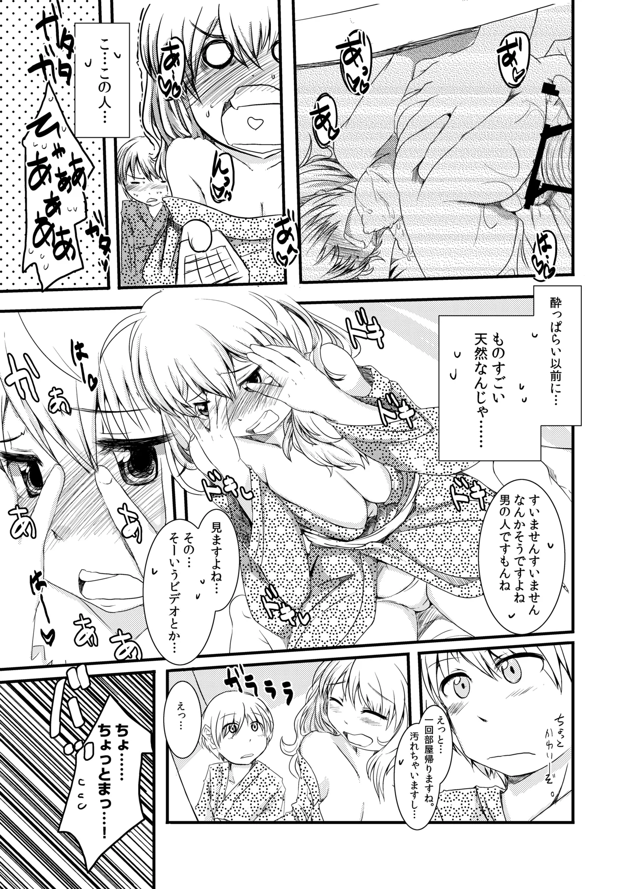 わんない -One Night- - page8