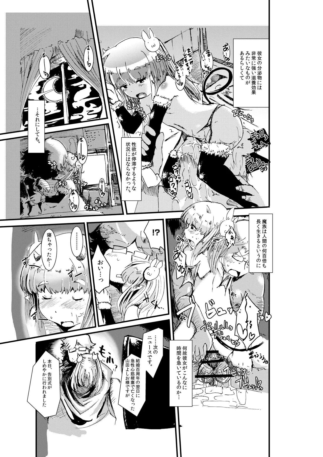 Honey & the Moon - page14