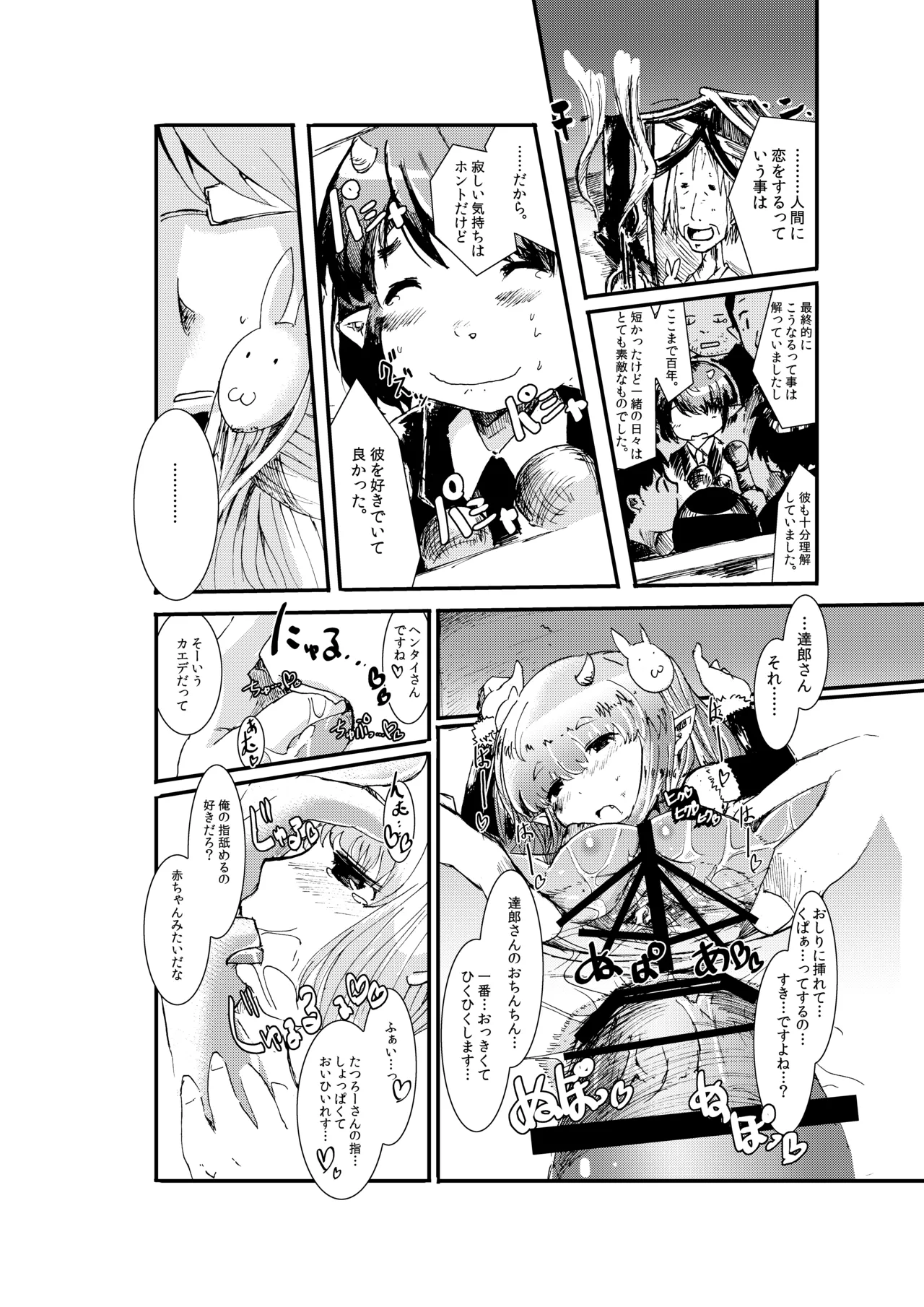 Honey & the Moon - page15