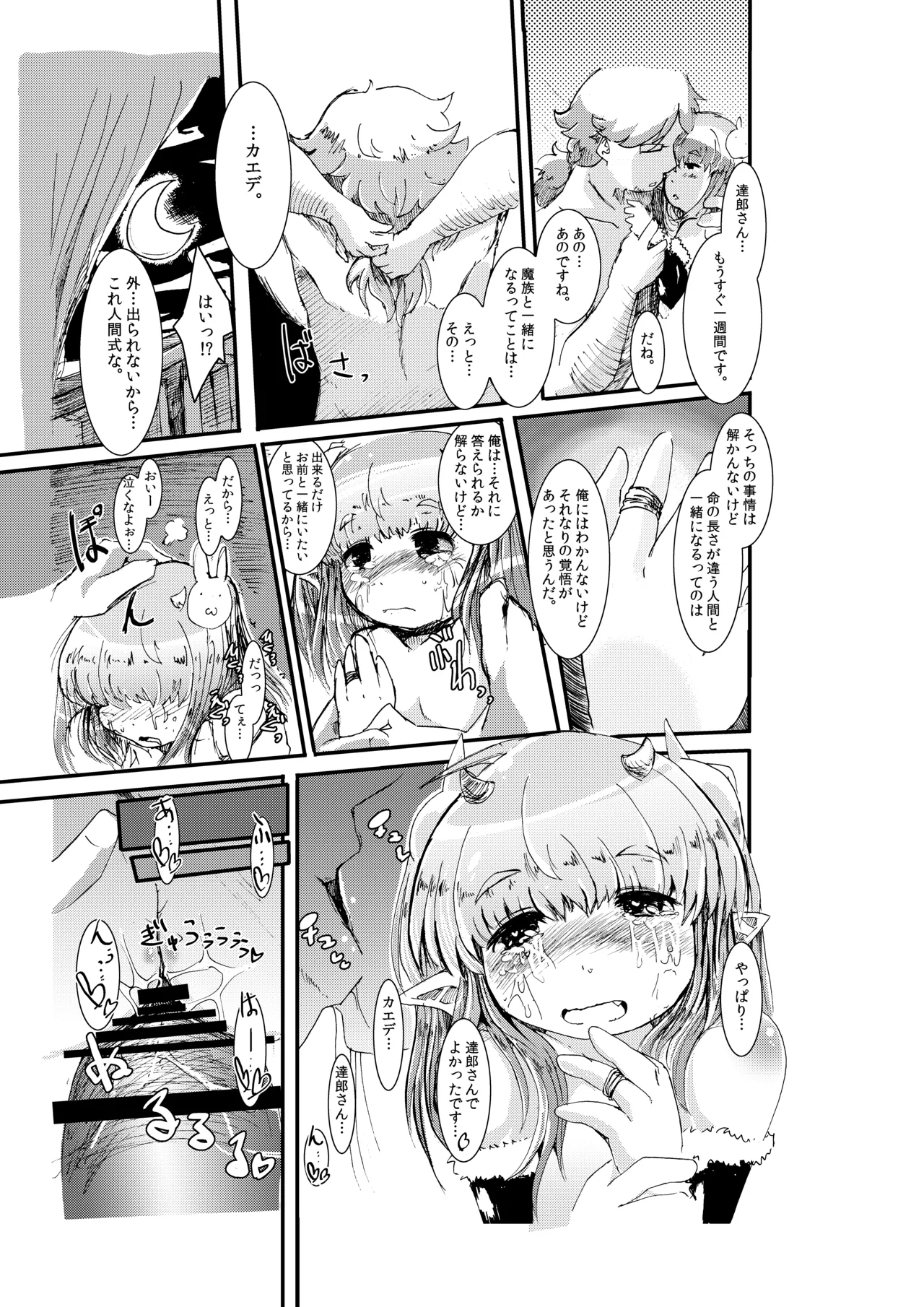 Honey & the Moon - page16