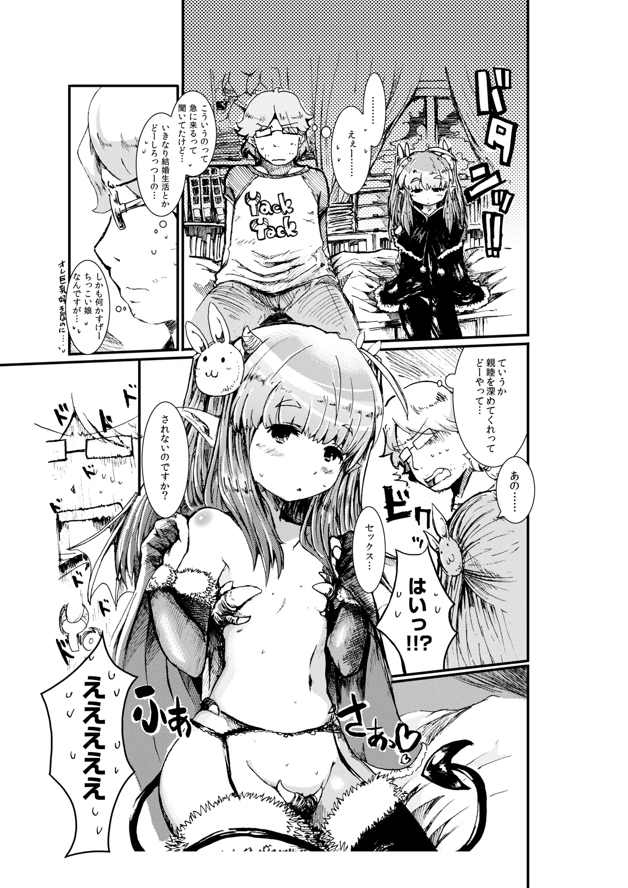 Honey & the Moon - page6