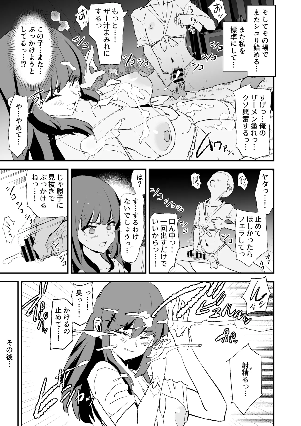 オナホ合宿なつまつり・香椎紗季はサルオナホ - page10