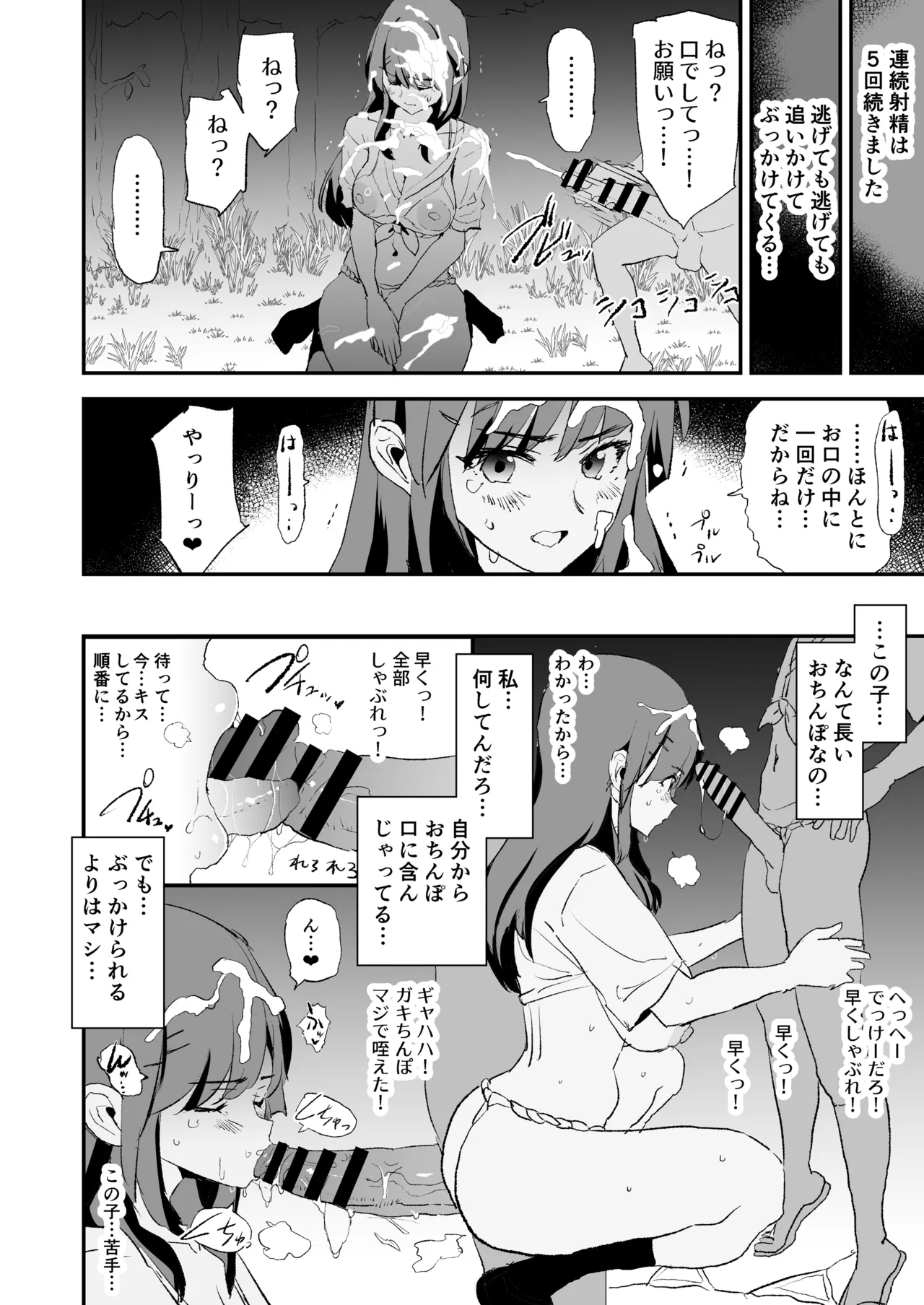 オナホ合宿なつまつり・香椎紗季はサルオナホ - page11