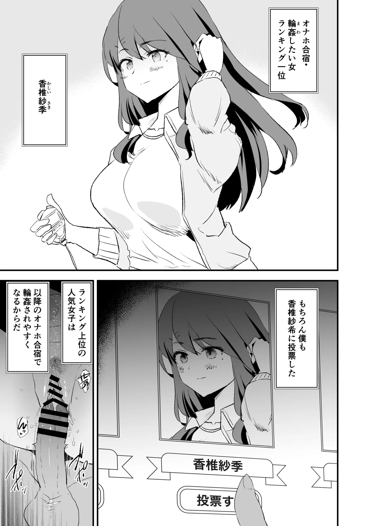オナホ合宿なつまつり・香椎紗季はサルオナホ - page2