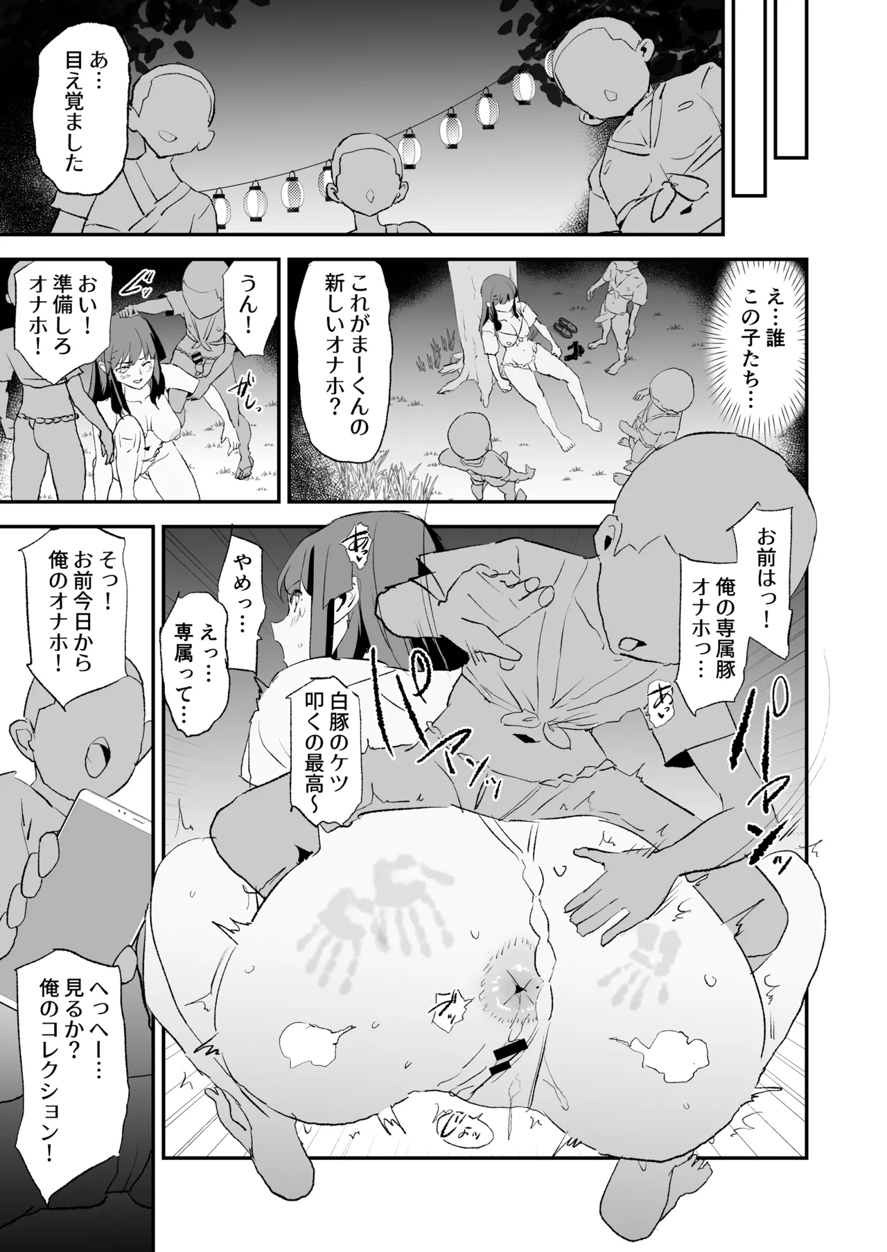 オナホ合宿なつまつり・香椎紗季はサルオナホ - page24