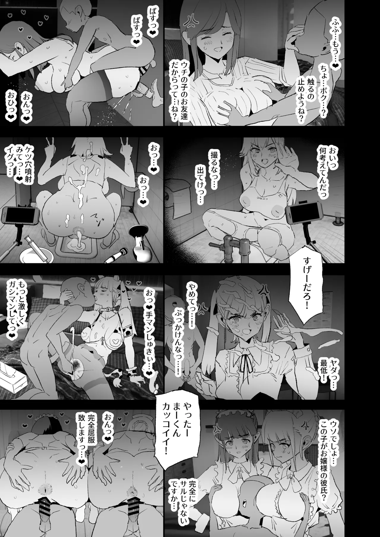 オナホ合宿なつまつり・香椎紗季はサルオナホ - page26