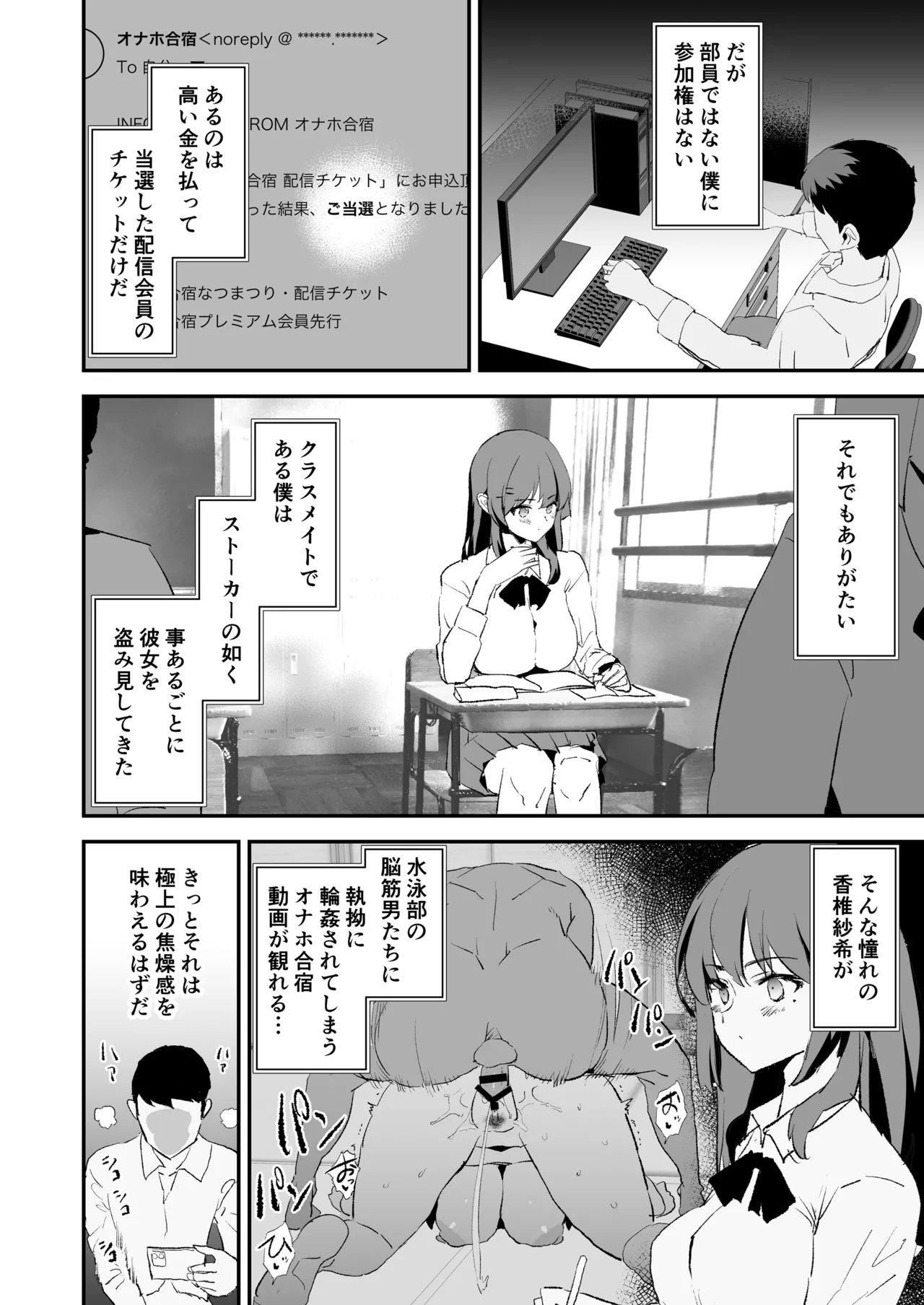 オナホ合宿なつまつり・香椎紗季はサルオナホ - page3