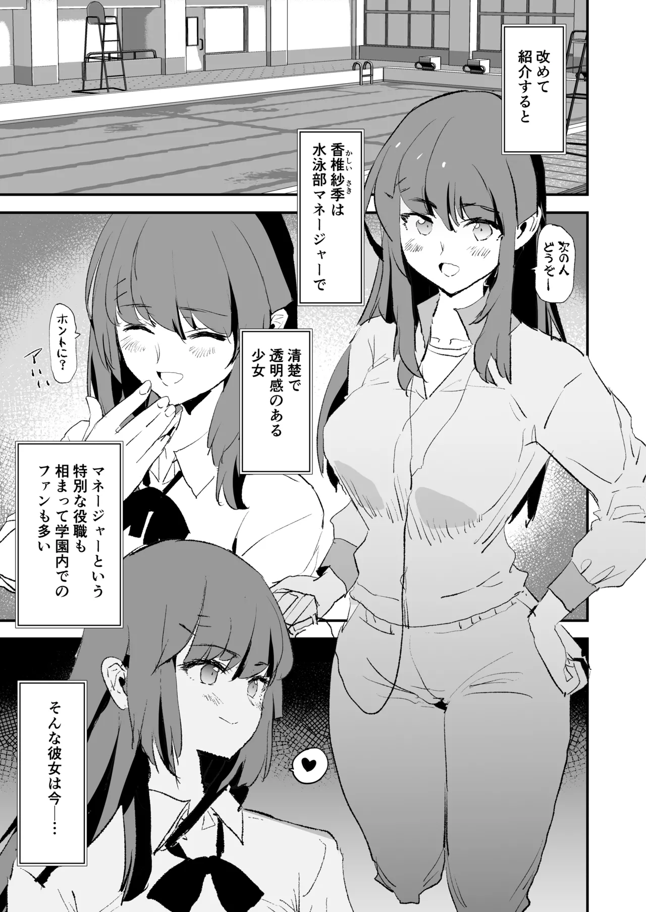 オナホ合宿なつまつり・香椎紗季はサルオナホ - page4