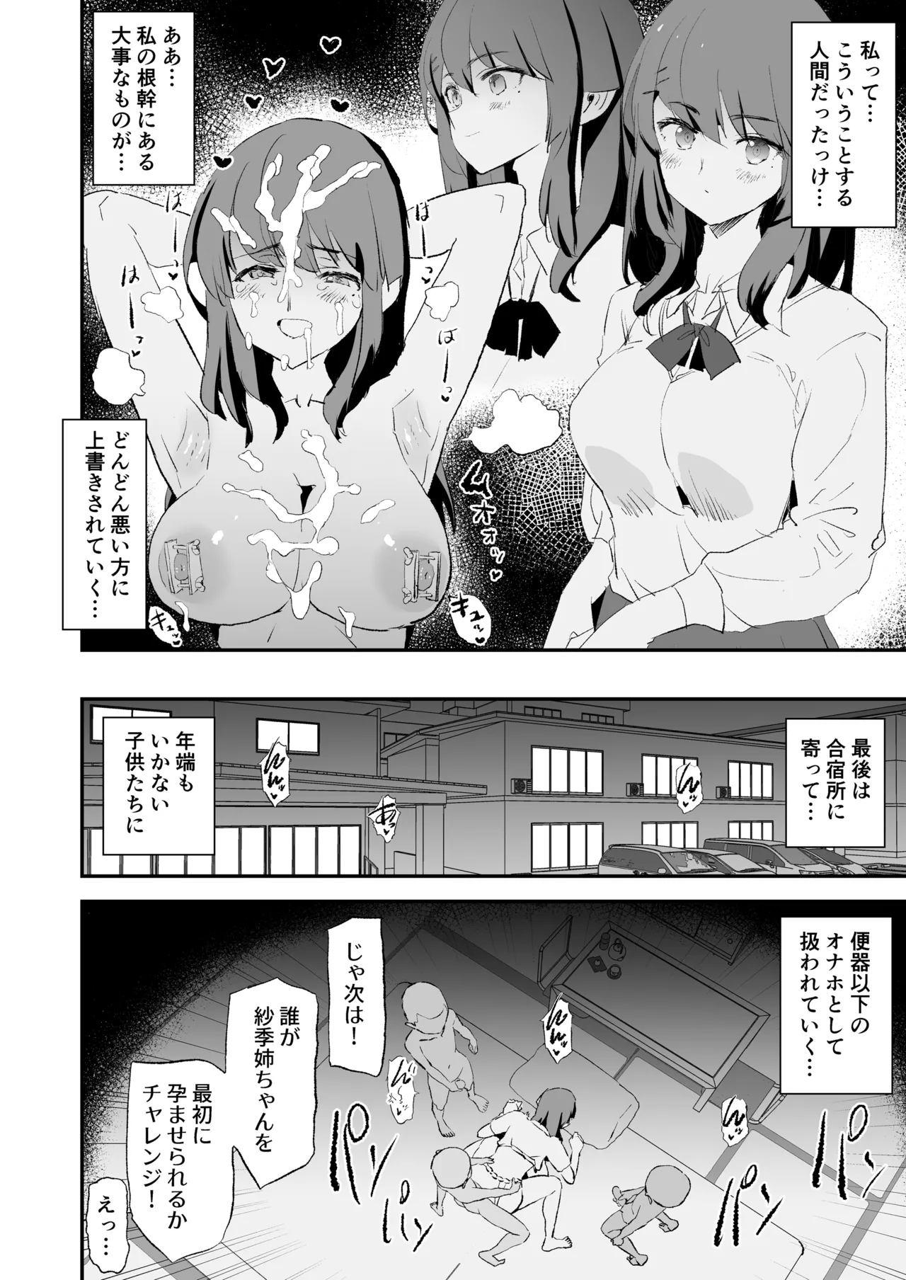 オナホ合宿なつまつり・香椎紗季はサルオナホ - page41