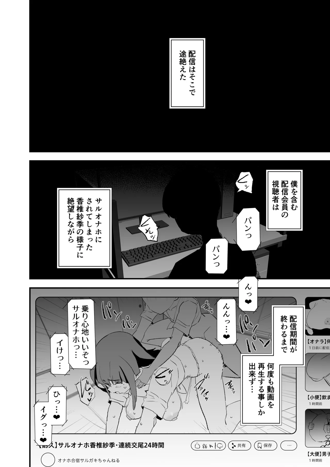 オナホ合宿なつまつり・香椎紗季はサルオナホ - page55