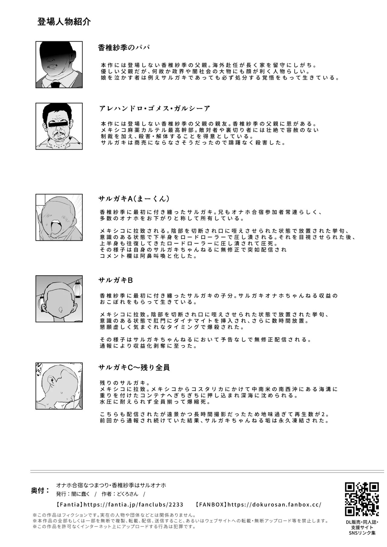 オナホ合宿なつまつり・香椎紗季はサルオナホ - page57