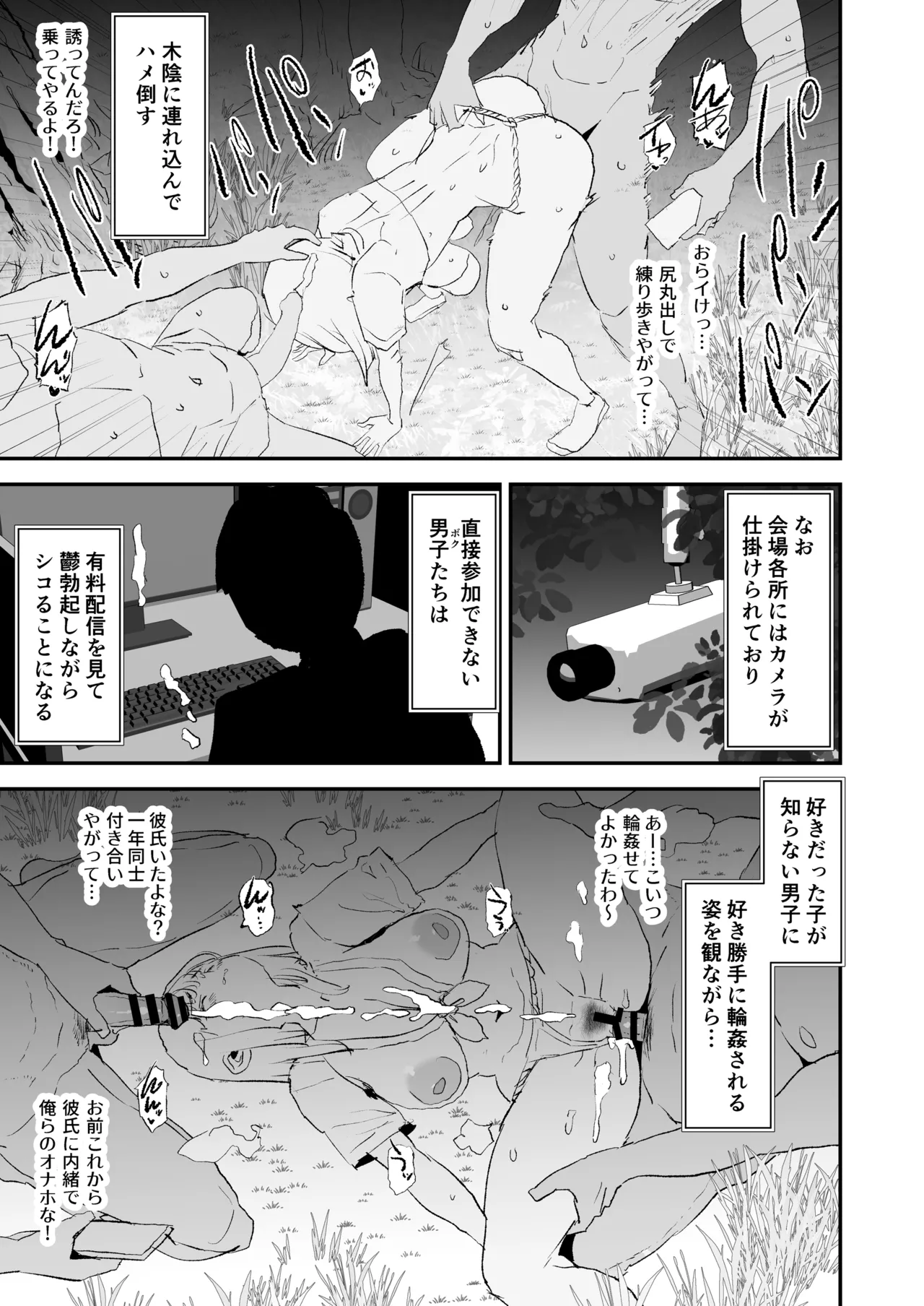 オナホ合宿なつまつり・香椎紗季はサルオナホ - page6