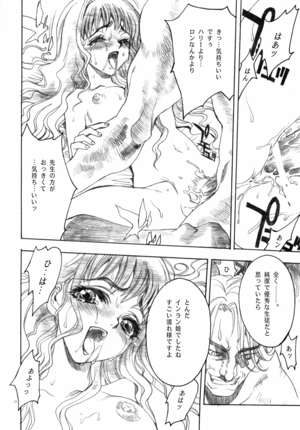 魔法なんて大嫌い - page16