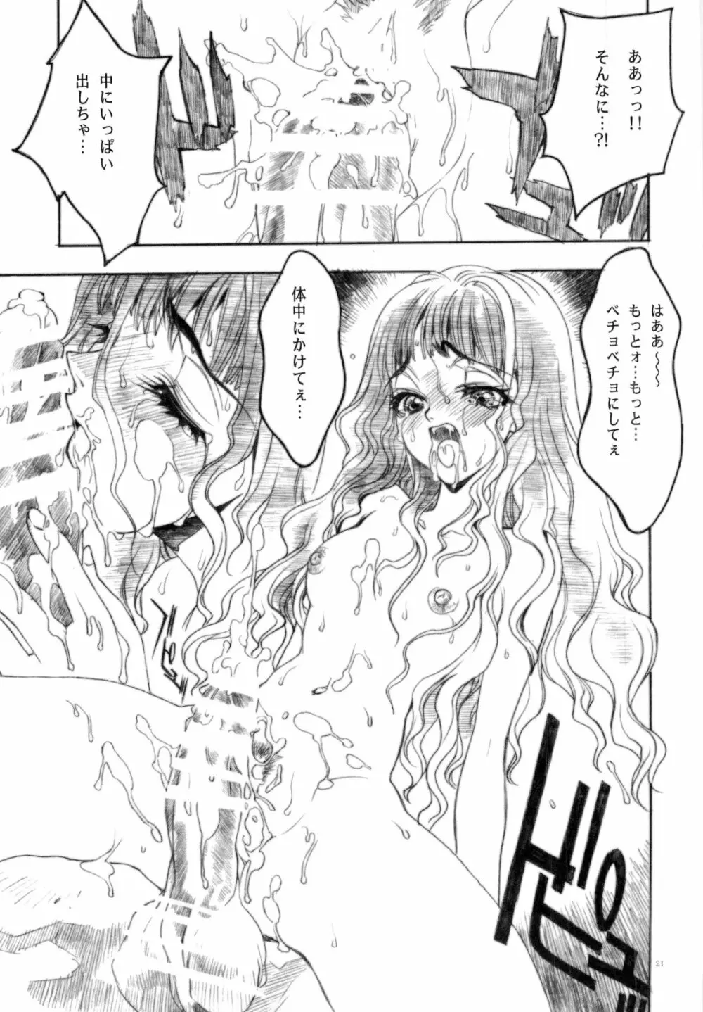 魔法なんて大嫌い - page21