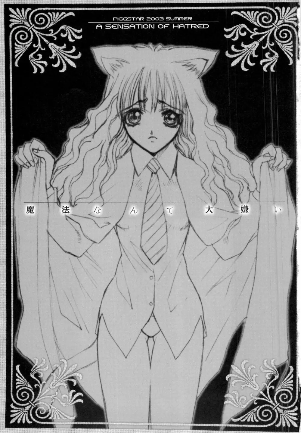 魔法なんて大嫌い - page3