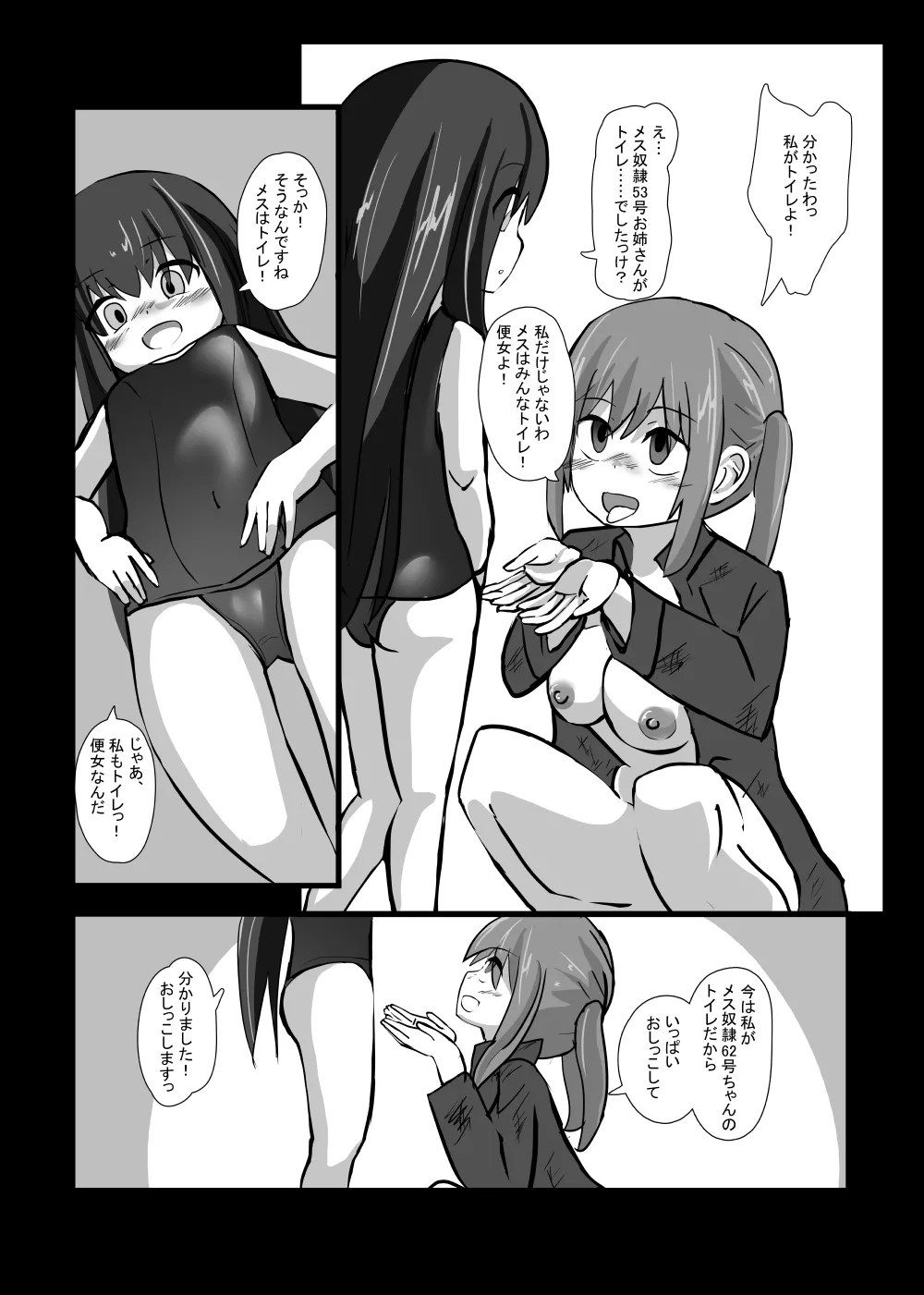 捨てられた催眠奴隷 - page10