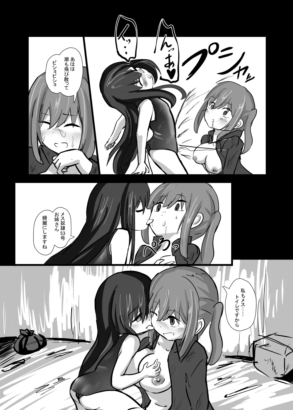 捨てられた催眠奴隷 - page12