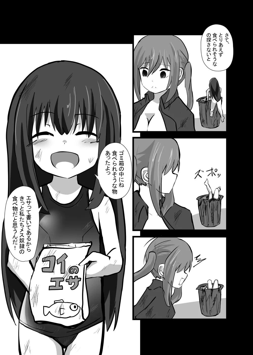 捨てられた催眠奴隷 - page14