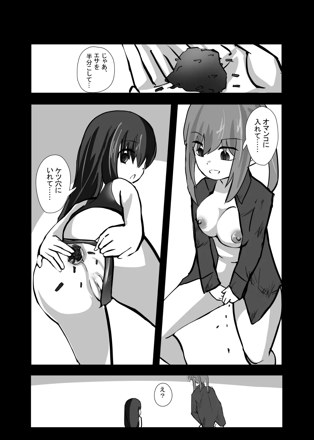 捨てられた催眠奴隷 - page15