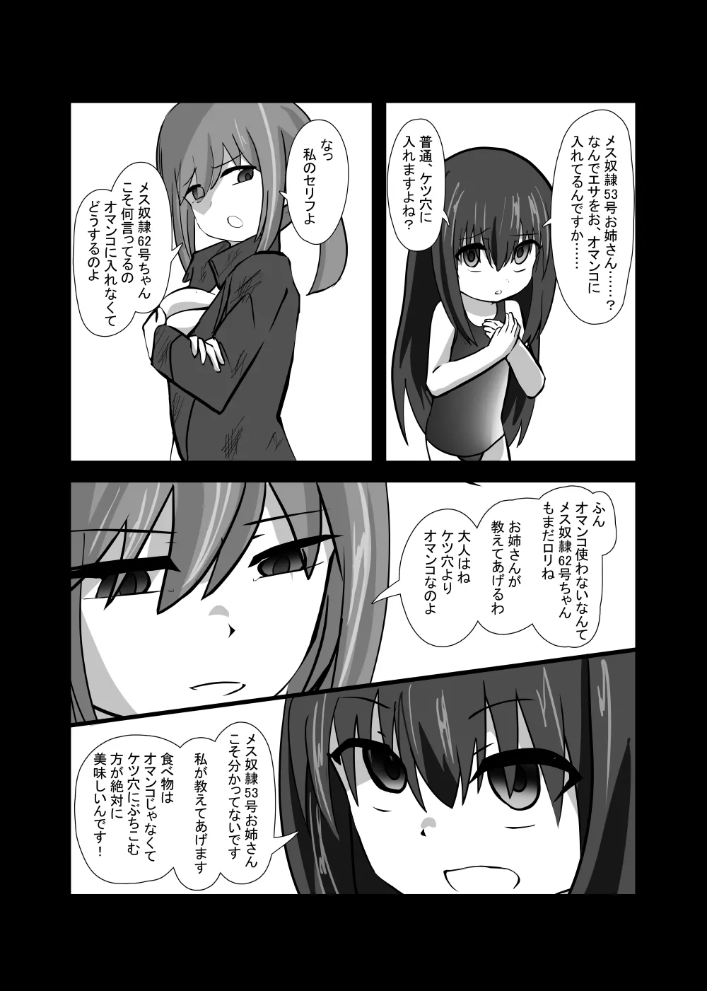 捨てられた催眠奴隷 - page16