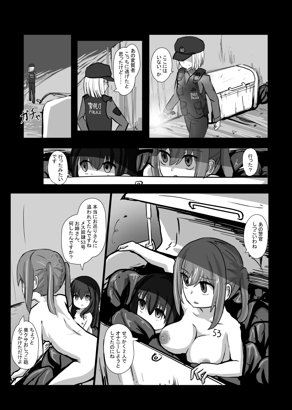 捨てられた催眠奴隷 - page7