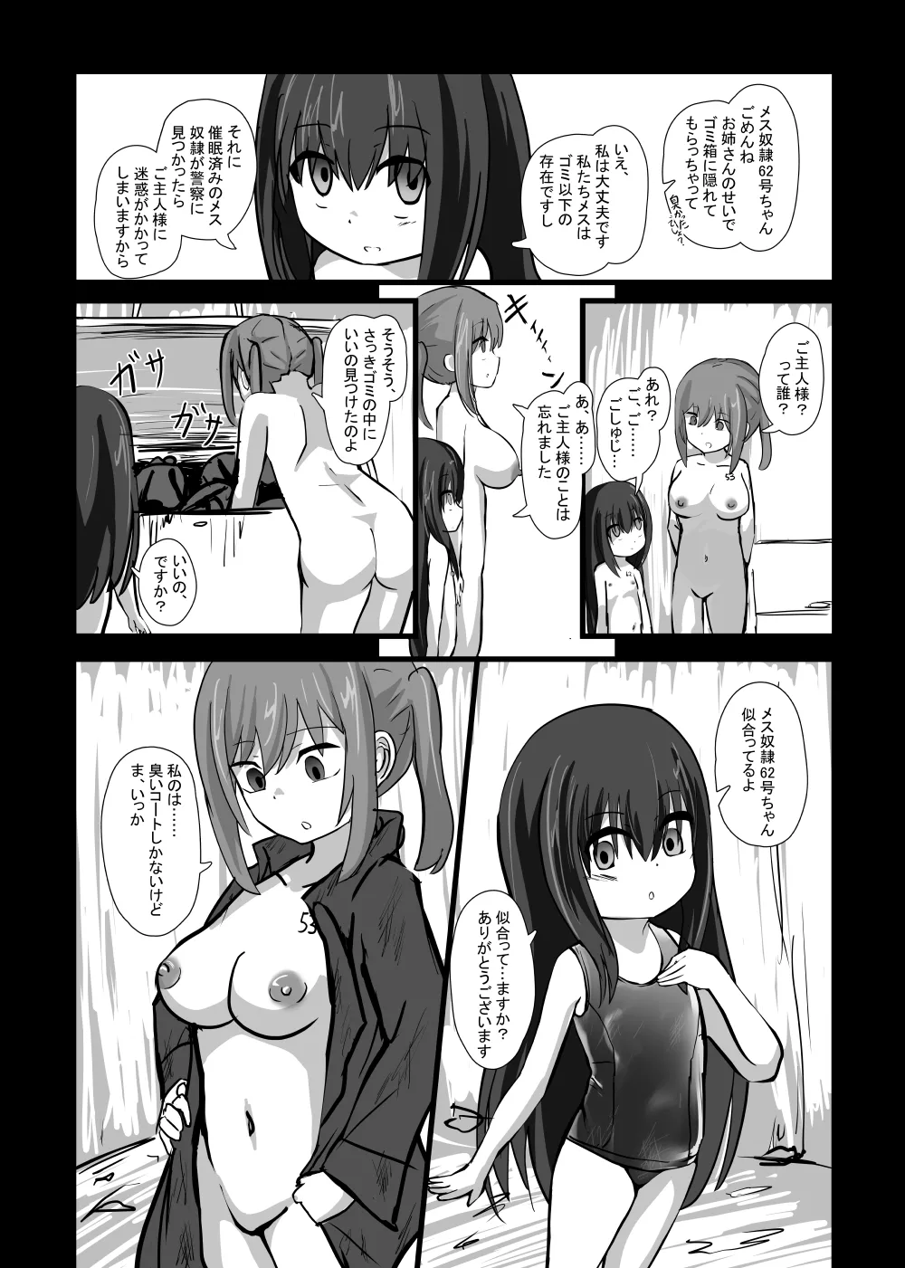 捨てられた催眠奴隷 - page8