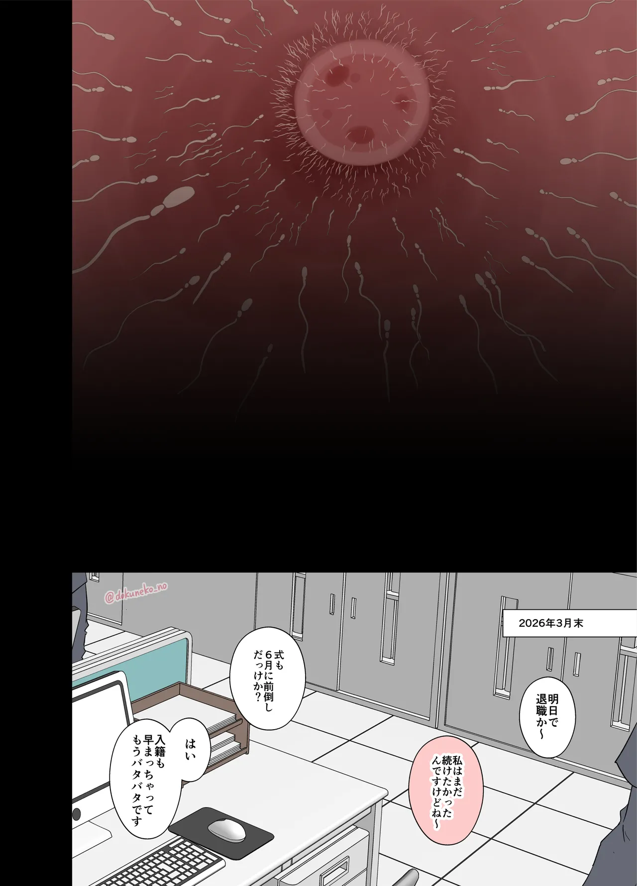 会社の忘年会【後編】 - page15