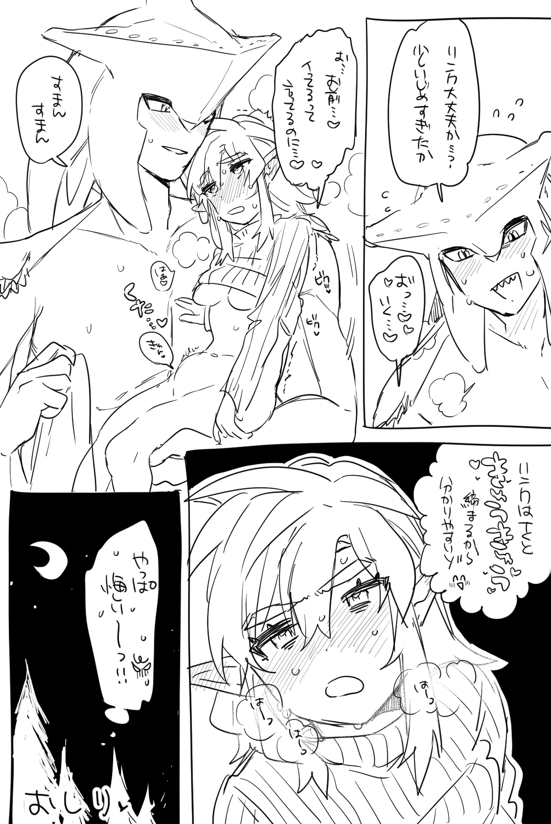 シドリンエロ漫画 - page9