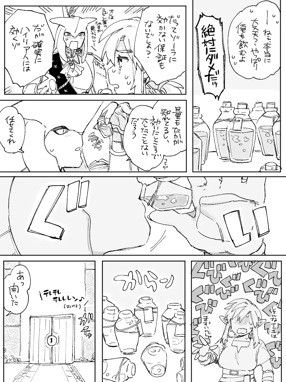 媚薬を10本飲まないと出られない部屋だ! - page2