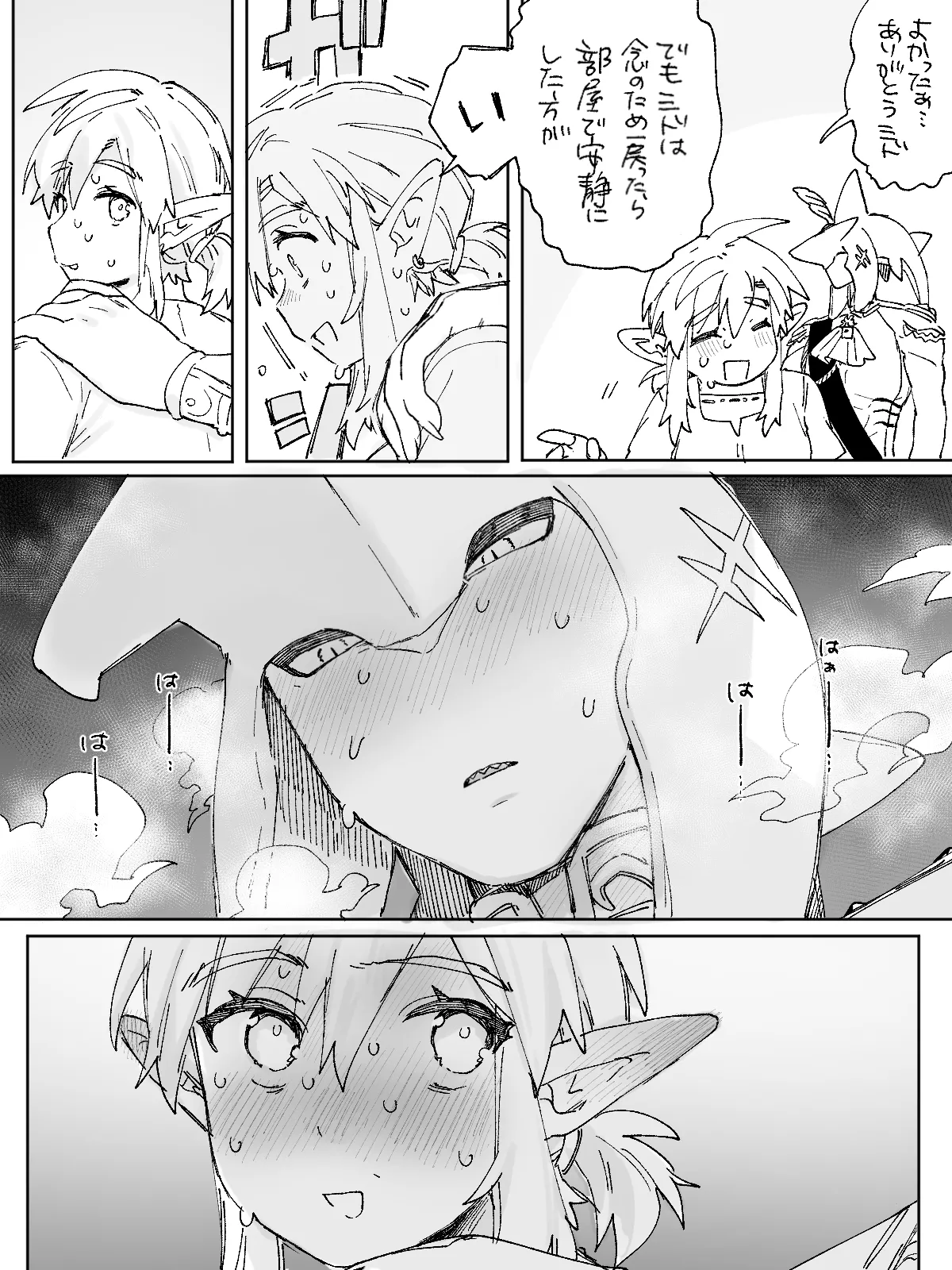 媚薬を10本飲まないと出られない部屋だ! - page3
