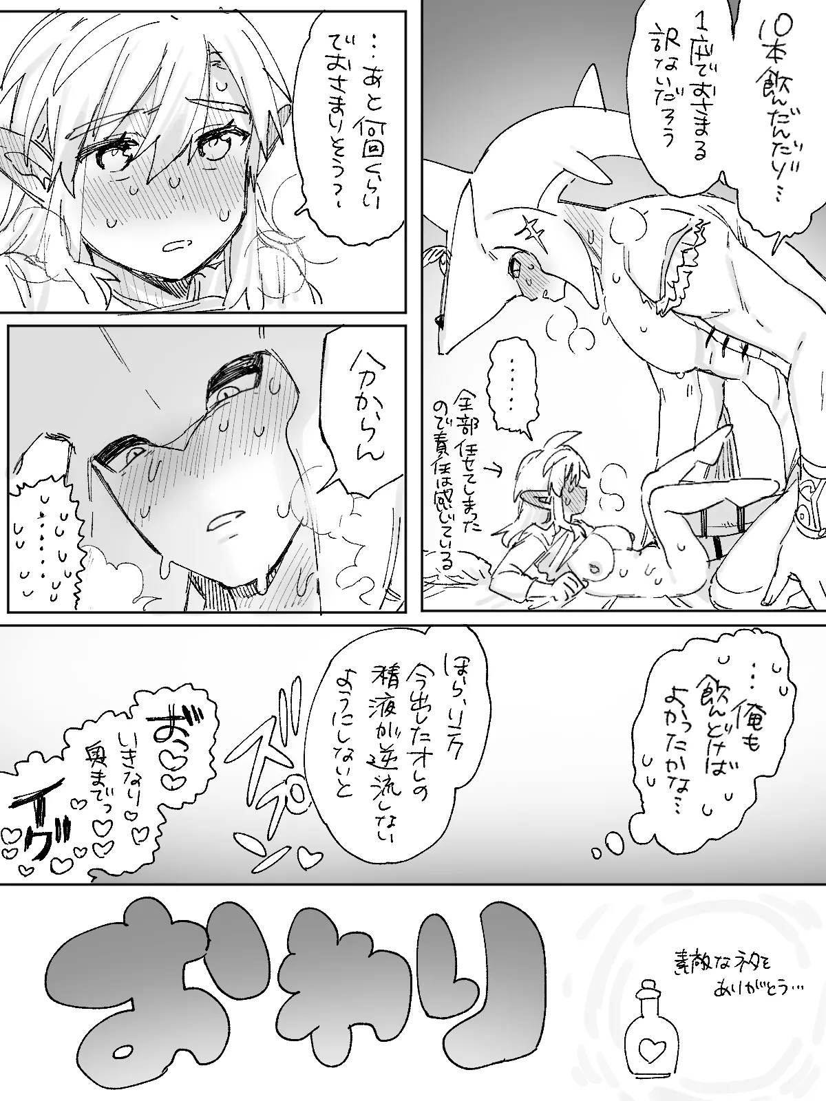媚薬を10本飲まないと出られない部屋だ! - page9