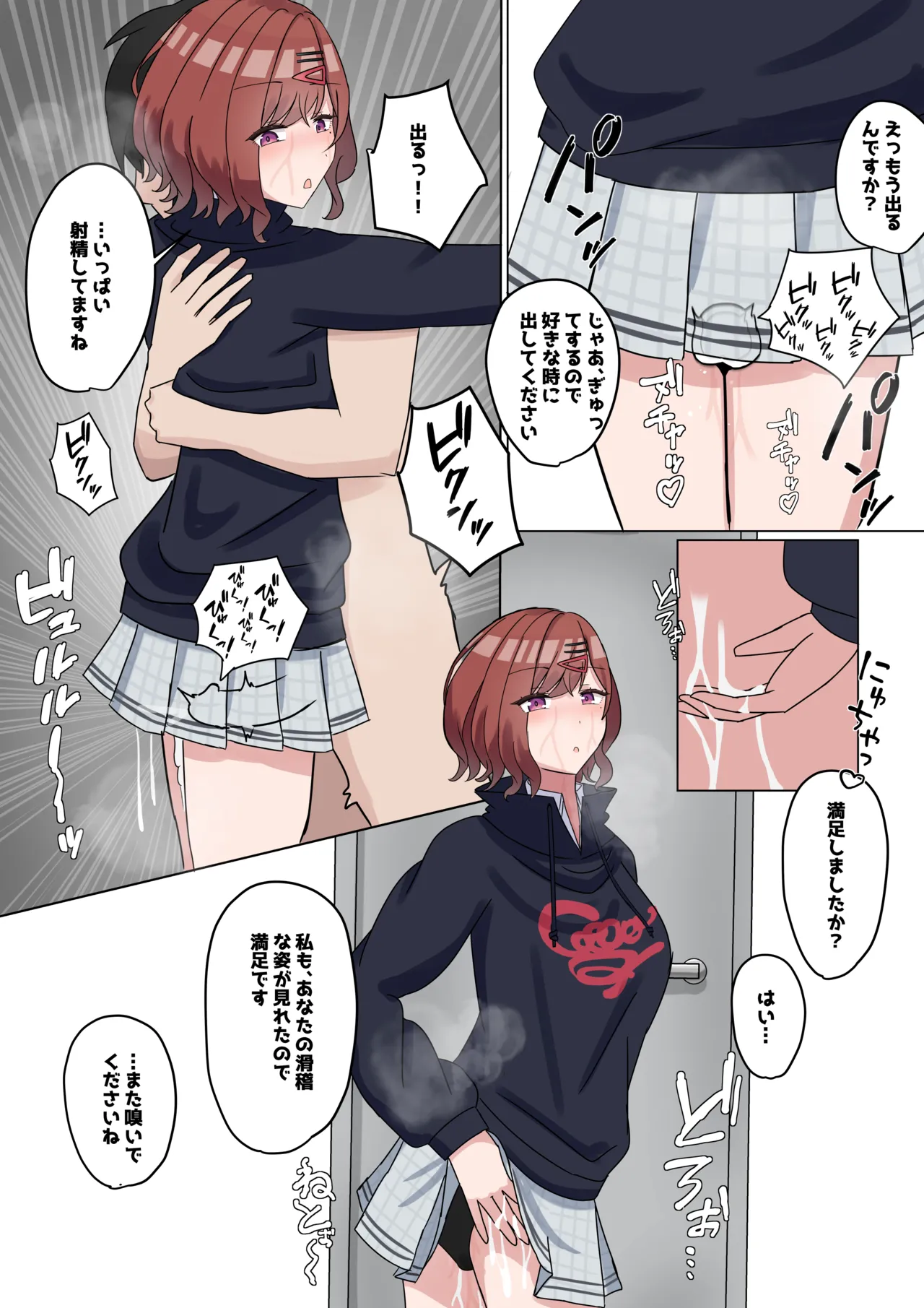 プロデューサー、私の匂い嗅ぎたいんですか？ - page9