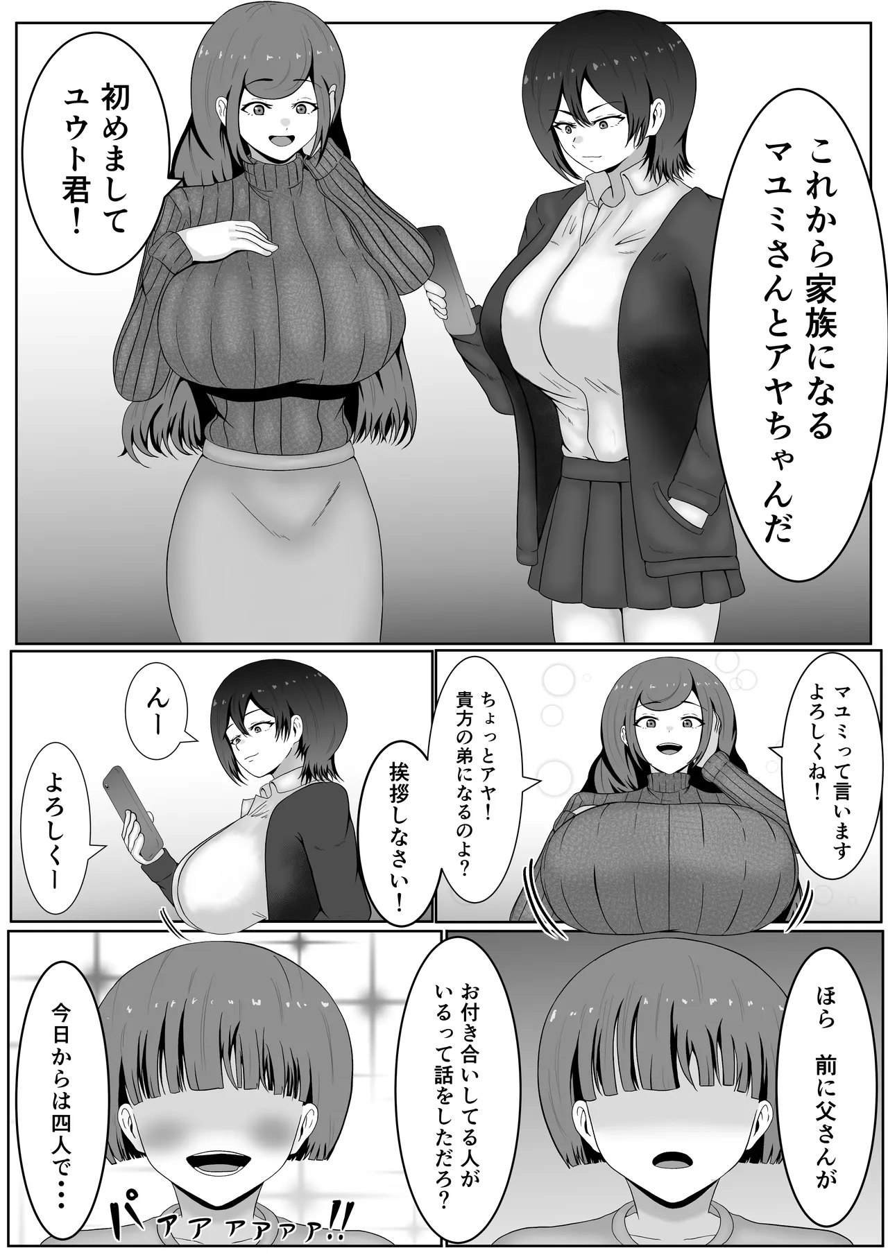 流行！催○メスライド - page10