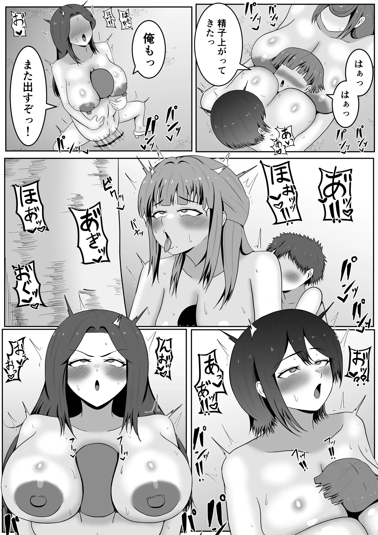流行！催○メスライド - page14
