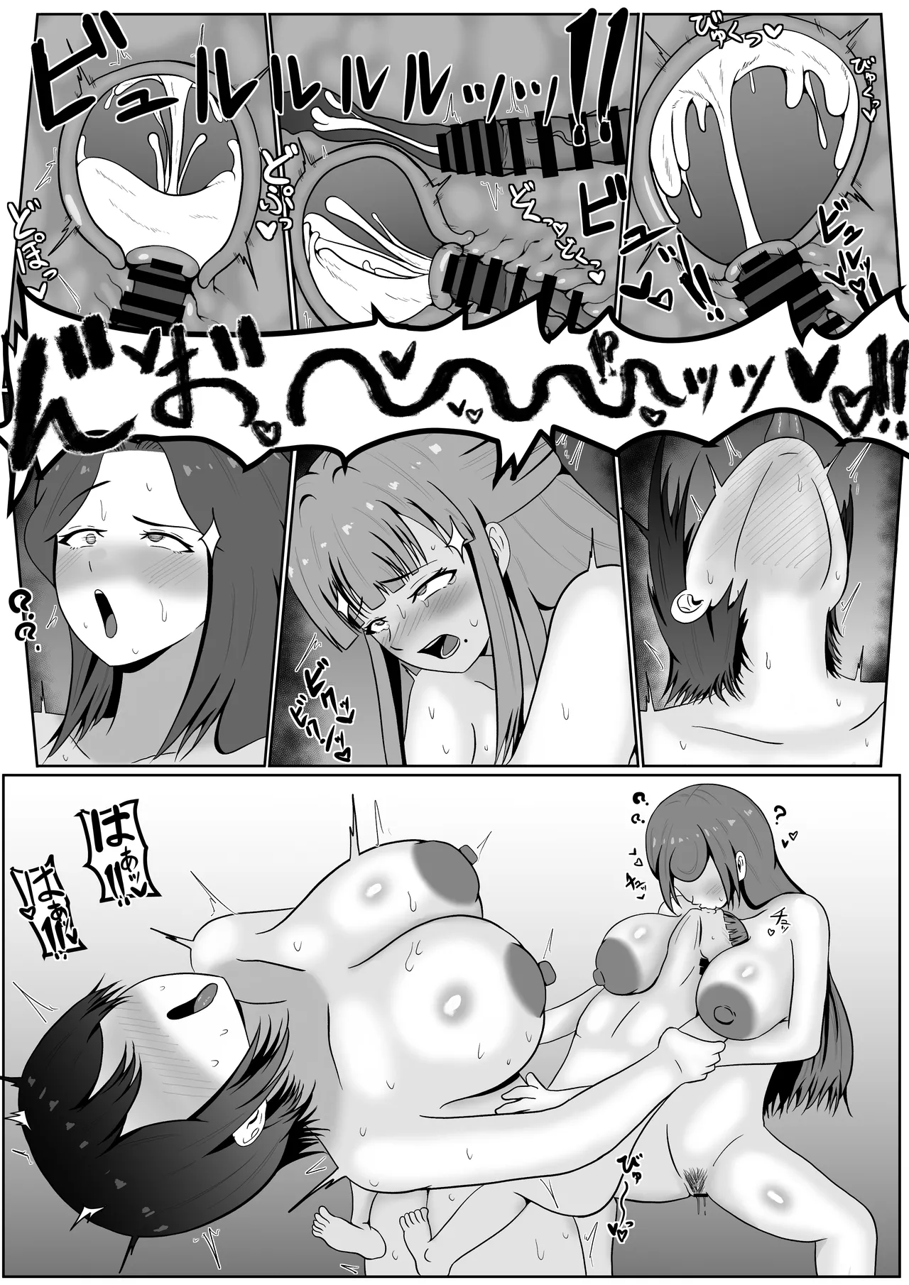 流行！催○メスライド - page15