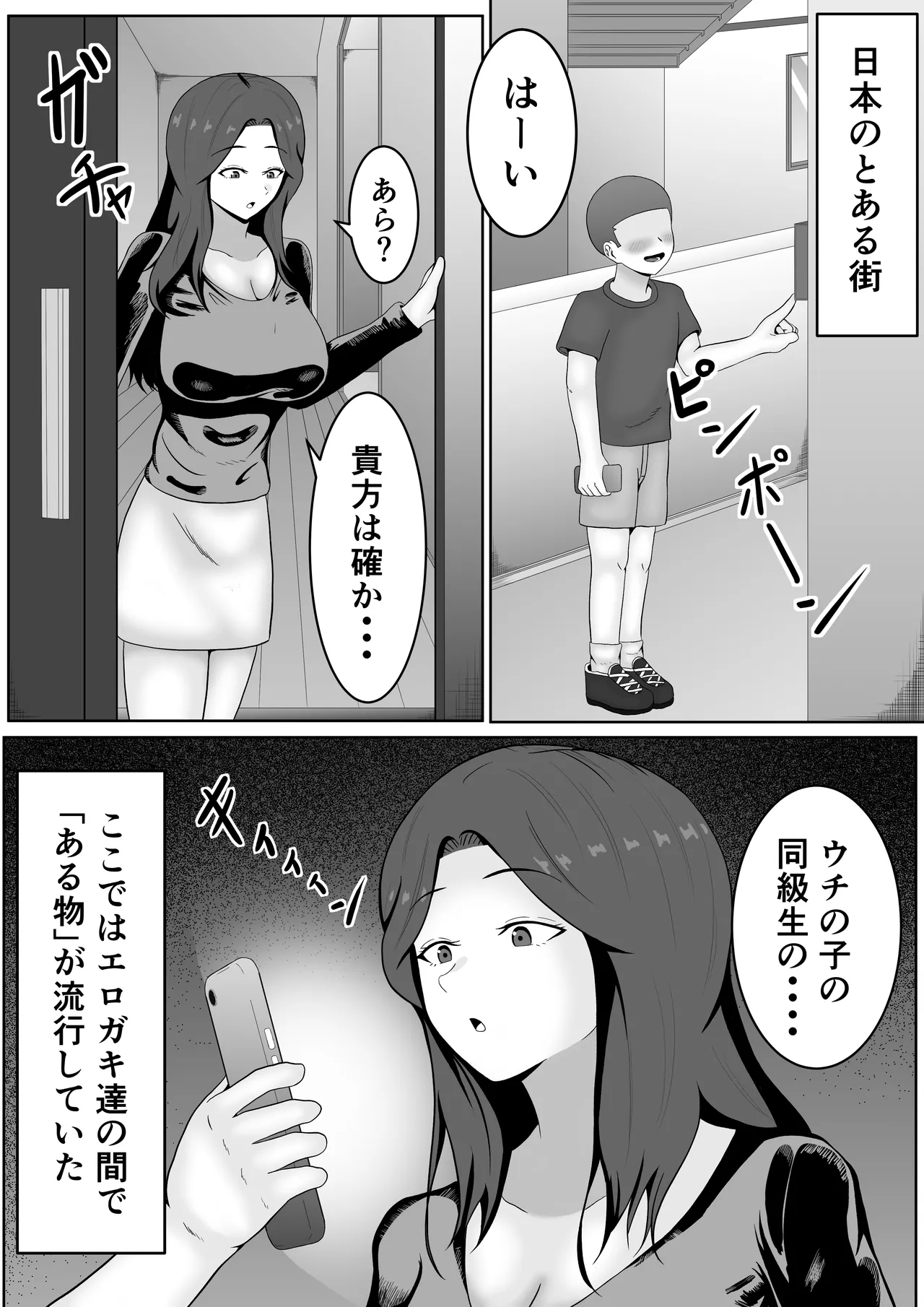 流行！催○メスライド - page3