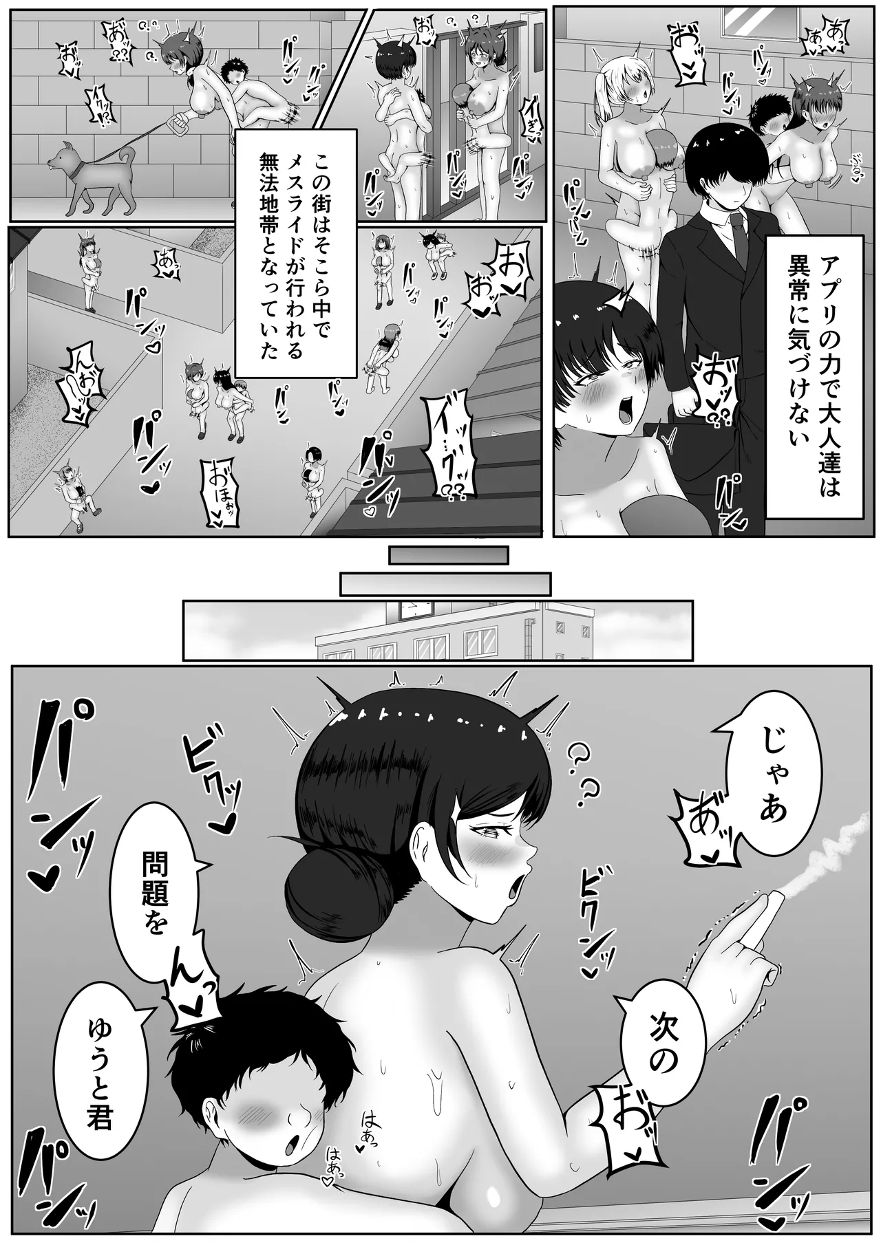 流行！催○メスライド - page6