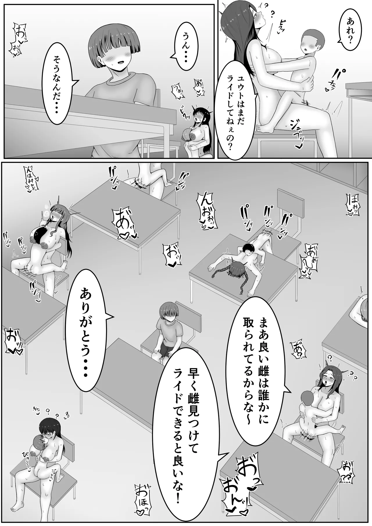 流行！催○メスライド - page8