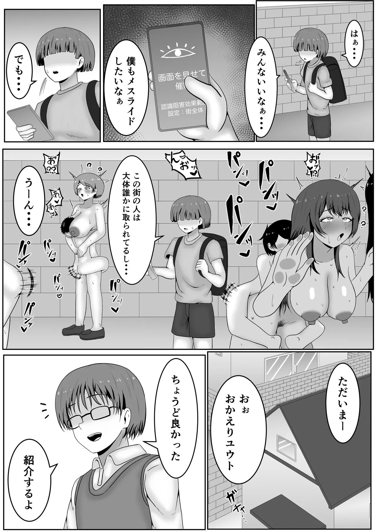 流行！催○メスライド - page9