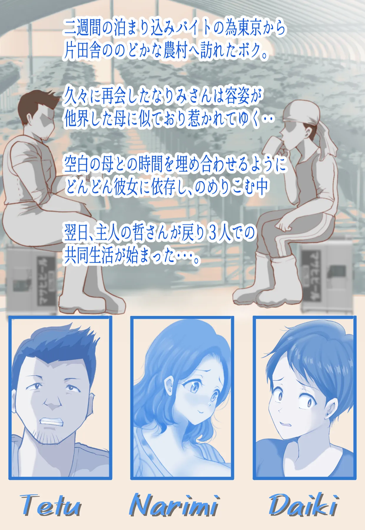 よその奥様なのに、愛しくて大切な母 〜寝取りの夜明け〜 - page2