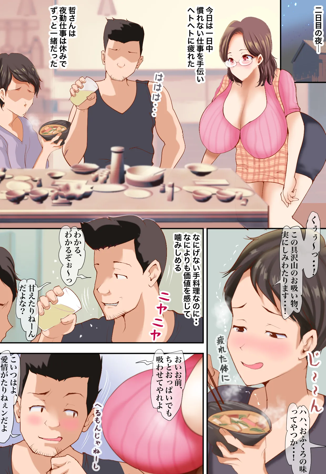 よその奥様なのに、愛しくて大切な母 〜寝取りの夜明け〜 - page47